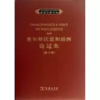 音像查尔斯沃思和珀西论过失Charlesworth Percy