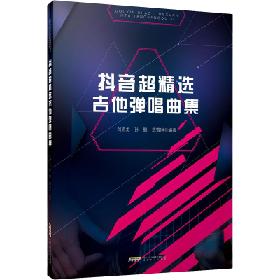 音像超精选吉他弹唱曲集作者