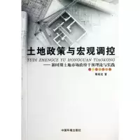 音像土地政策与宏观调控陶晓龙