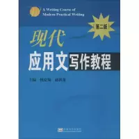 音像现代应用文写作教程杨安翔 编