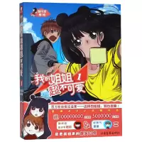 音像我的姐姐超不可爱(1)编者:备用猫