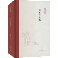 音像燕园师恩录王景琳
