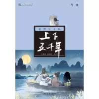 音像上下五千年(隋唐彩图注音版)编者:朱艳琴//陆伟俊