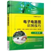 音像电路图识图技巧:升级版张拥军主编