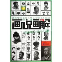 音像联考常用角度人物五官画法100例姜在贵