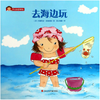 音像去海边玩/开心女孩菲比(荷)安娜玛丽·范德海登|译者:曲江培豪