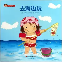 音像去海边玩/开心女孩菲比(荷)安娜玛丽·范德海登|译者:曲江培豪