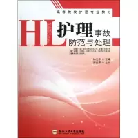 音像护理事故防范与处理杨光宇 编