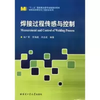 音像焊接过程传感与控制张广军,李海超,许志武