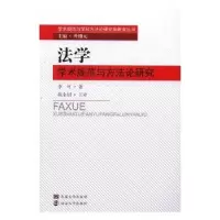 音像学学规范与方研究李可著