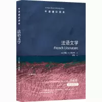 音像法语文学(美)约翰·D.莱昂斯