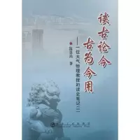音像谈古论今 古为今用温景嵩