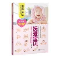 音像抚爱宝贝:零基础,学会宝宝经络按摩李志刚主编