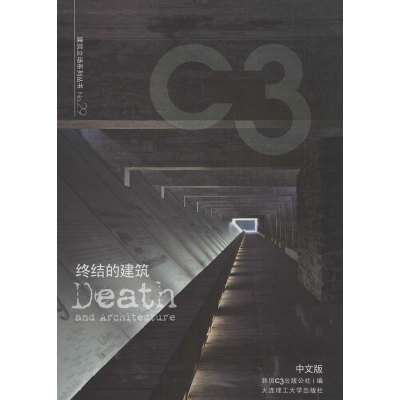 音像终结的建筑韩国C3出版公社 编