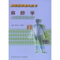 音像麻醉学黄宇光