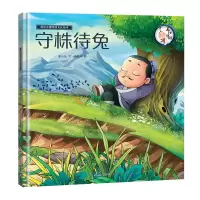 音像画话中国传统文化故事绘本-守株待兔青葫芦