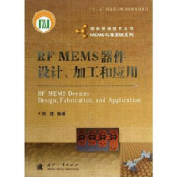 音像RF MEMS器件设计、加工和应用朱健编著