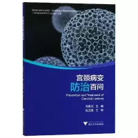 音像宫颈病变防治百问编者:冯素文