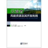 音像云南省风资源其开发利用朱勇 等