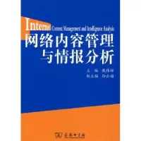 音像网络内容管理与情报分析戴伟辉,孙云福 编