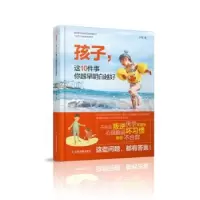 音像孩子,这10件事你越早明白越好谈旭