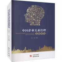 音像中国企业关系管理思想研究乔东