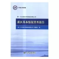 音像罐区基本情况普查报告《次全国水利普查成果丛书》编委会编