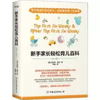 音像新手家长育儿百科(澳)凯瑟琳·柯廷