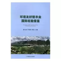 音像环境友好型农业国际经验借鉴管大海,严昌荣,李园