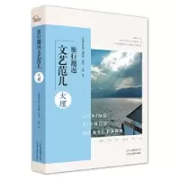 音像旅行邂逅文艺范儿:大理小爱