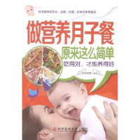音像做营养月子餐原来这么简单:吃得对,才能养得好欧阳晓霞编著