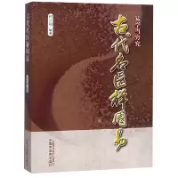 音像古代名医解周易编者:何少初