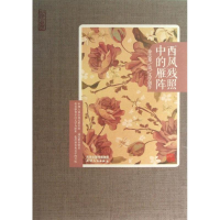 音像西风残照中的雁阵徐志摩