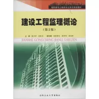 音像建设工程监理概论陈月萍 孙桂良 编