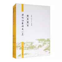 音像福泉骊珠——遵化汤泉诗文(上、下)晏颖 晏子有