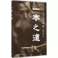 音像之(日)小林勇著