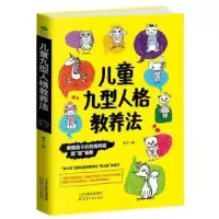 音像儿童九型人格教养法燕子著
