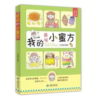 音像我的美味小蜜方王晓晓 编
