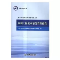 音像水利工程基本情况普查报告庞进武,李原园 主编