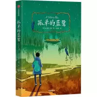 音像孤单的蓝鹭(美)辛西娅·沃格