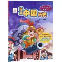 音像漫画中国历史(第45卷清朝1)编者:孙家裕