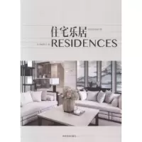 音像住宅乐居本书编委会编