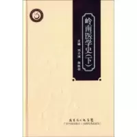 音像岭南医学史:下刘小斌,陈凯佳主编