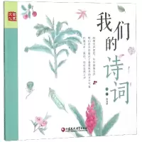 音像我们的诗词/童蒙文化编者:张克中|总主编:王国强