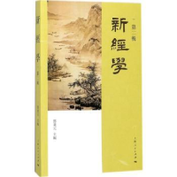 音像新经学:第二辑邓秉元主编