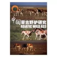 音像中国蒙古野驴研究俊怀等著