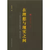 音像在理想与现实之间:我对东亚合作的研究、参与和思考张蕴岭 著