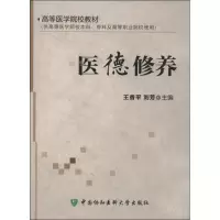 音像医德修养王香平,刘芳 编