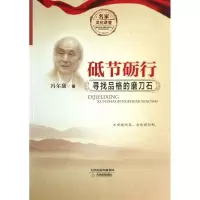 音像砥节砺行冯尔康