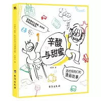 音像辛酸与甜蜜:送给妈妈们的漫画故事林蔚昀